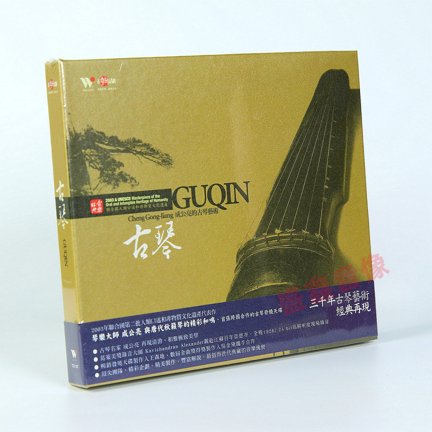 正版 成公亮的古琴艺术与唐代秋籁琴的精彩和鸣CD风潮音乐TCD1027