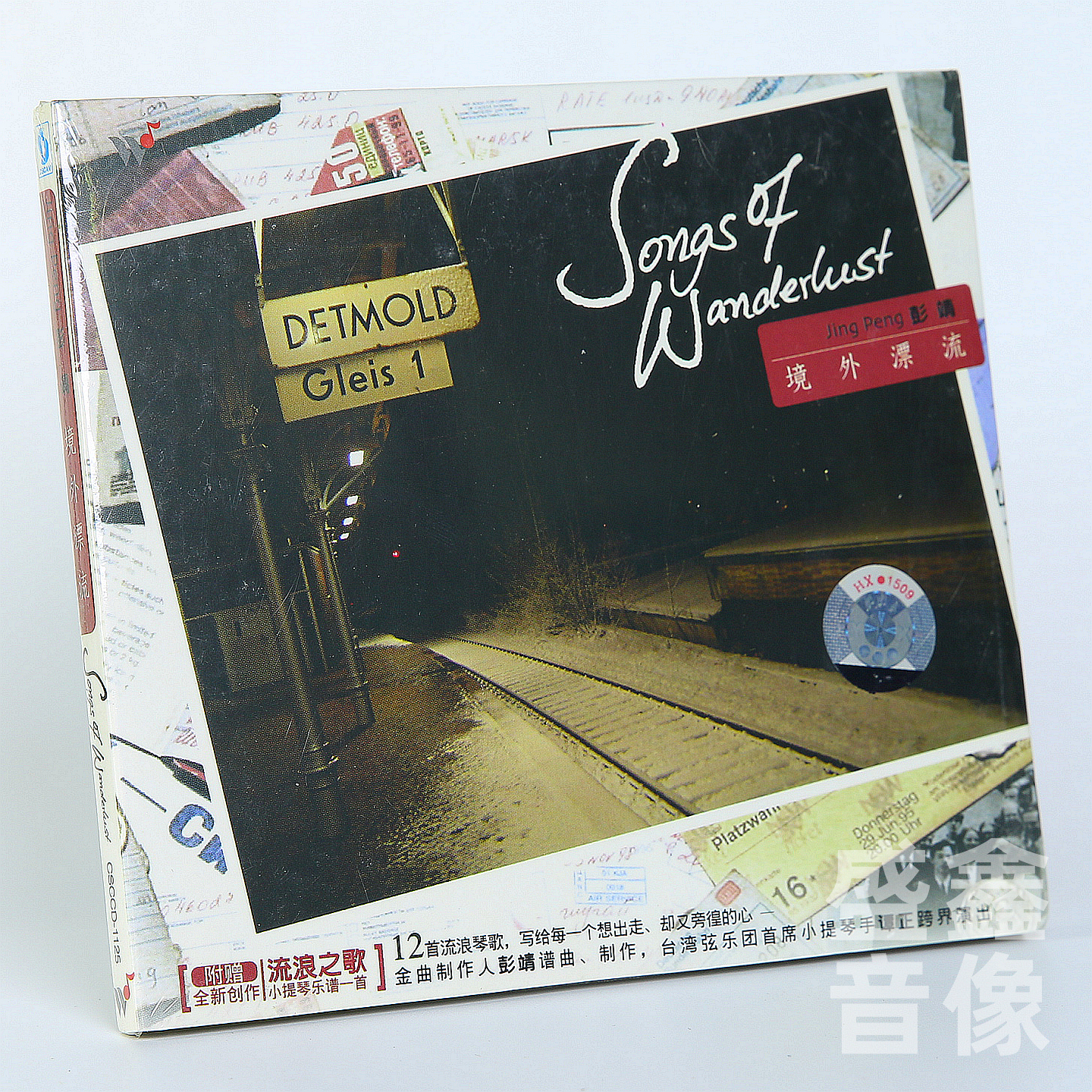风潮音乐 境外漂流 彭靖12首流浪琴歌 CD唱片 流浪之歌小提琴琴谱