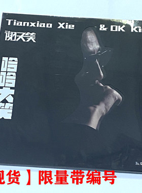 官方正版 谢天笑 哈哈大笑 新专辑唱片CD碟片+歌词本 外盒带编码