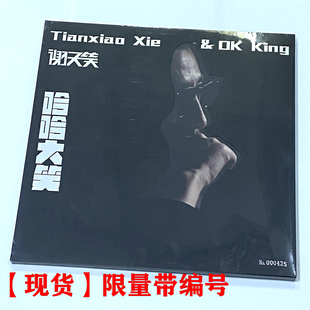 官方正版 谢天笑 哈哈大笑 新专辑唱片CD碟片+歌词本 外盒带编码