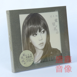 正版 邓紫棋专辑 童话的休止符 2019专辑唱片CD+写真歌词本