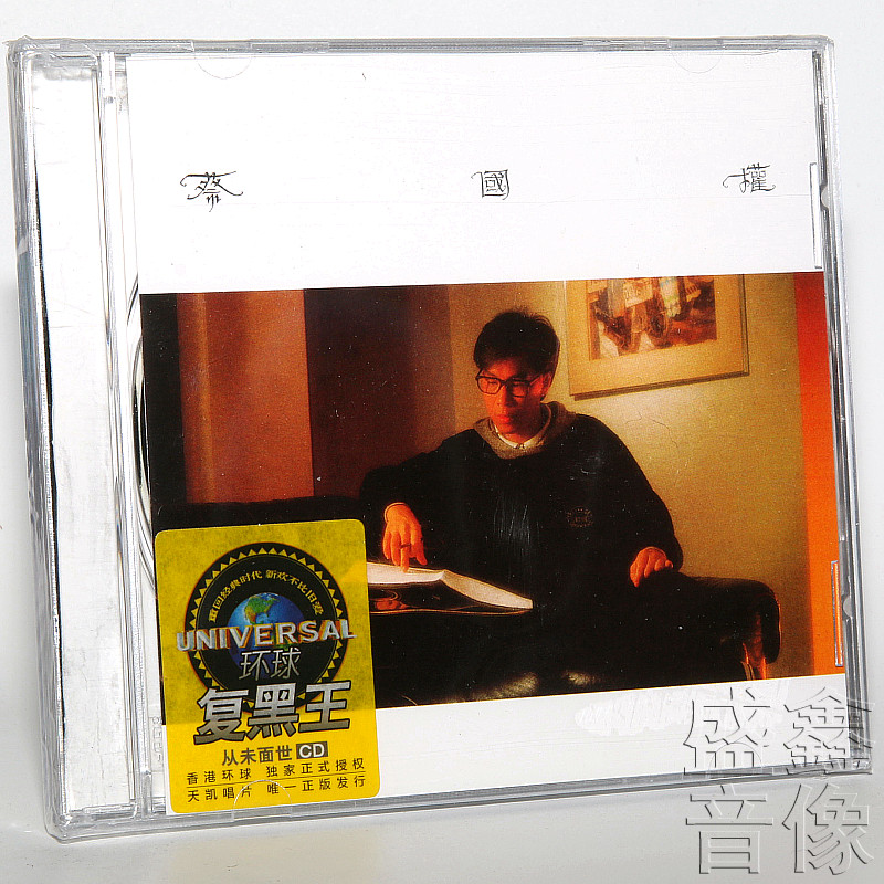 正版唱片 环球复黑系列 蔡国权 同名专辑唱片 1987专辑 CD