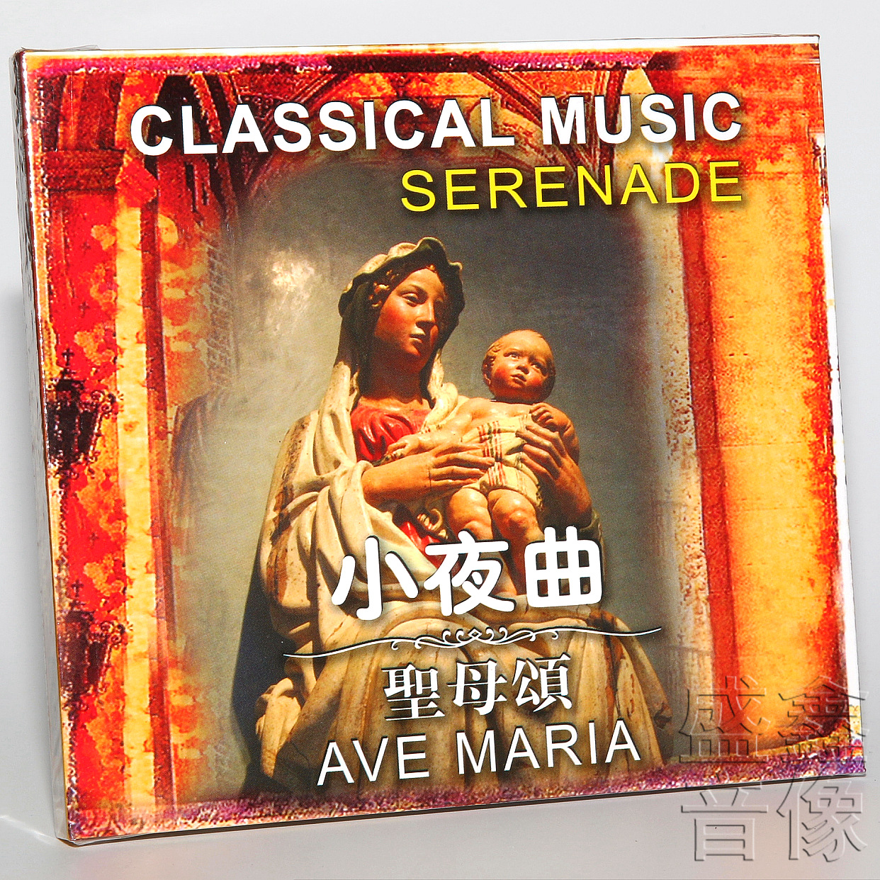 正版休闲音乐 圣母颂 小夜曲 器乐曲 爱的礼赞 圆舞曲 黑胶cd碟片