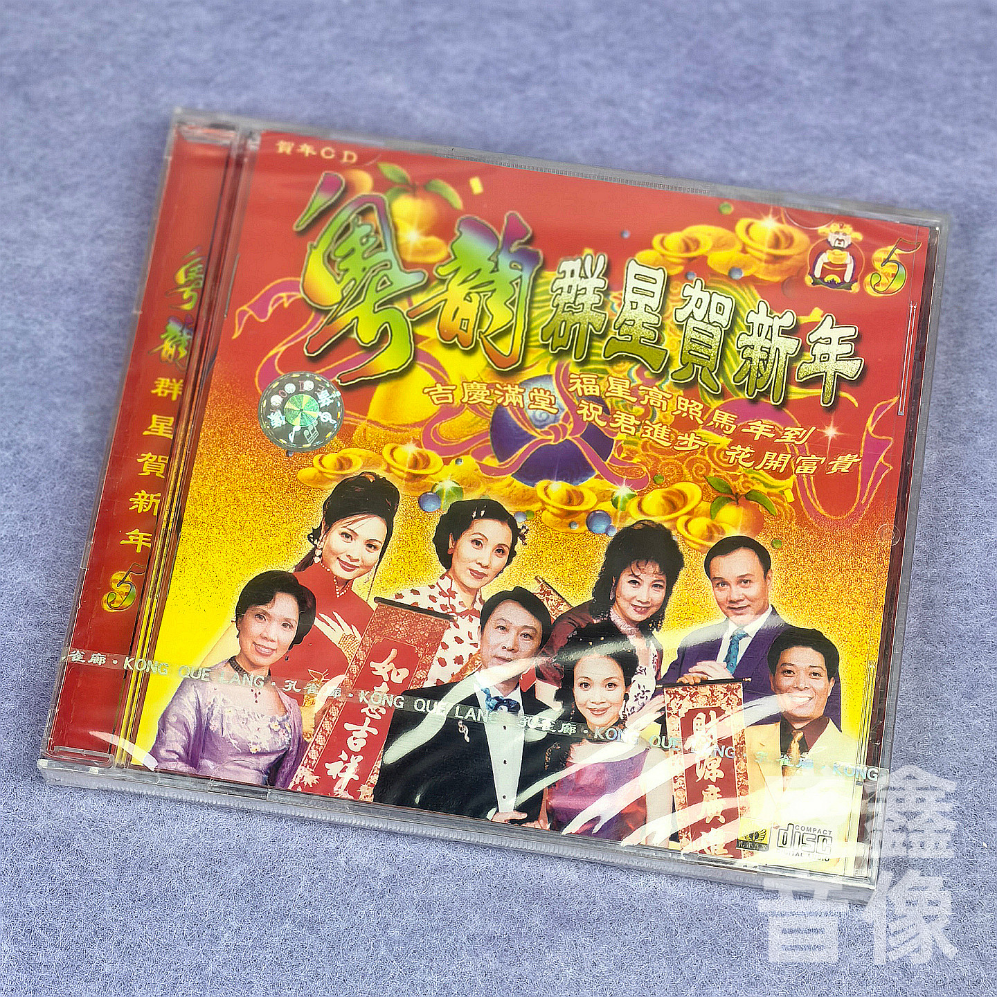 原装正版 福星高照马年到 粤韵群星贺新年贺年专辑新年歌曲cd碟片,音乐/影视/明星/音像,音乐CD/DVD,淘宝优惠券,粉丝福利购,淘宝优惠卷
