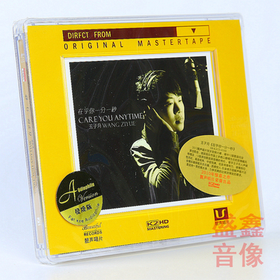 正版靓声唱片 王子月 在乎你一分一秒 DSD 1CD 发烧版车载cd碟片