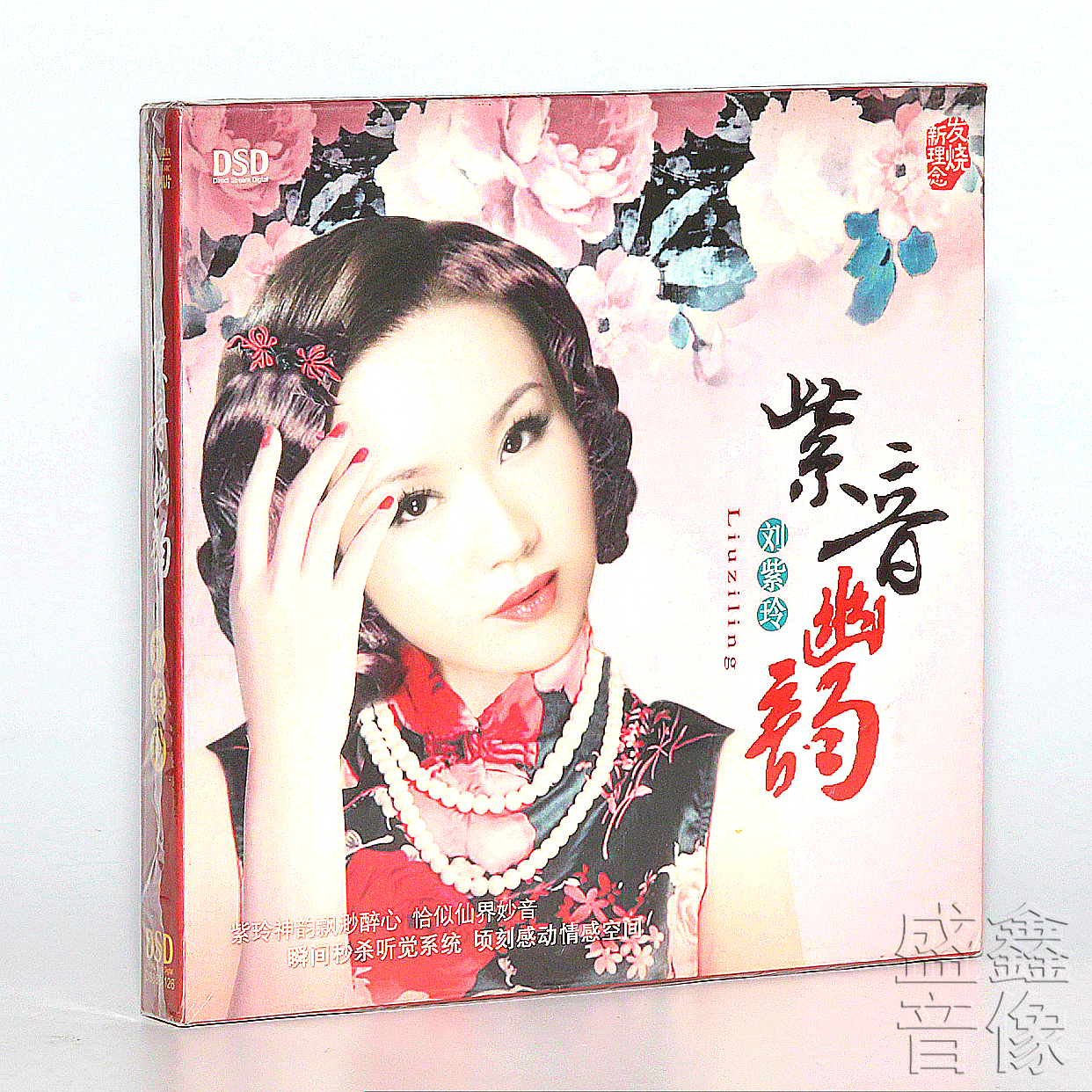 正版女声发烧音乐CD碟 刘紫玲:紫音幽韵 经典民歌曲 DSD CD