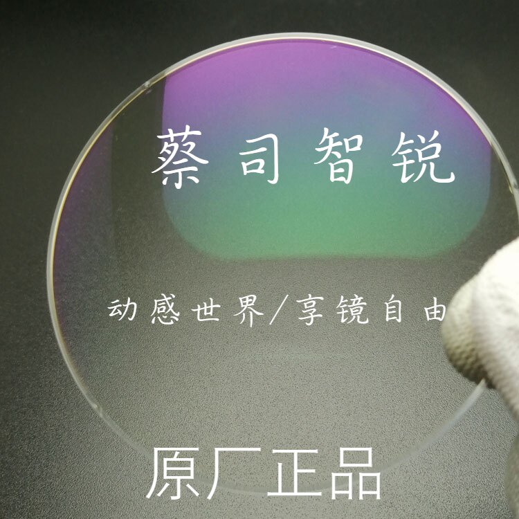 蔡司智锐非球面老花近视散光镜片