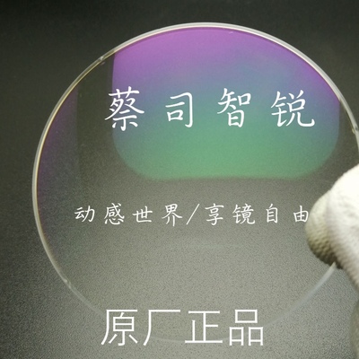 蔡司智锐非球面老花近视散光镜片