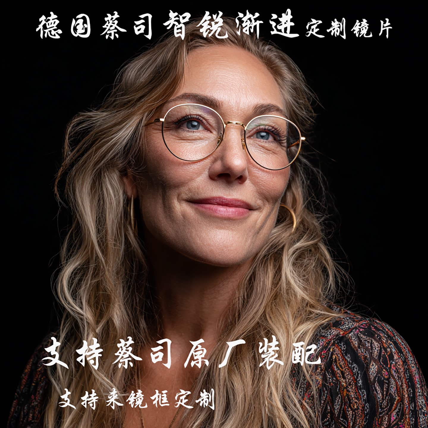 蔡司智锐渐进老花鎏金膜变色镜片