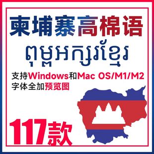 柬埔寨字体包下载 柬埔寨语高棉语字体Ps ai WPS柬埔寨文字体素材