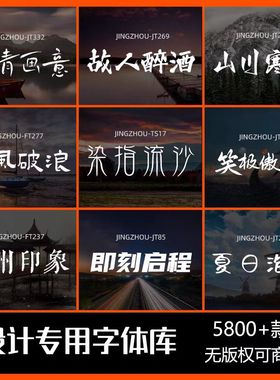 电脑字体包下载可商用中文字库/Ps/Ai/Cdr/Pr/Ae/Mac海报设计素材