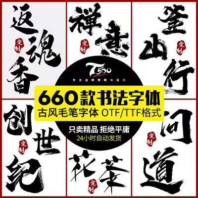 古风书法字体包素材下载PS/AI/CDR国潮古韵毛笔手写艺术设计字库