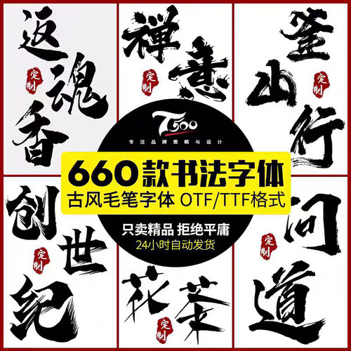 古风书法字体包素材下载PS/AI/CDR国潮古韵毛笔手写艺术设计字库
