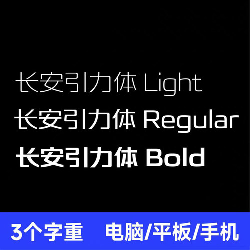 长安引力体 ttf格式 Win/Mac/WPS/PS/AI字体安装包