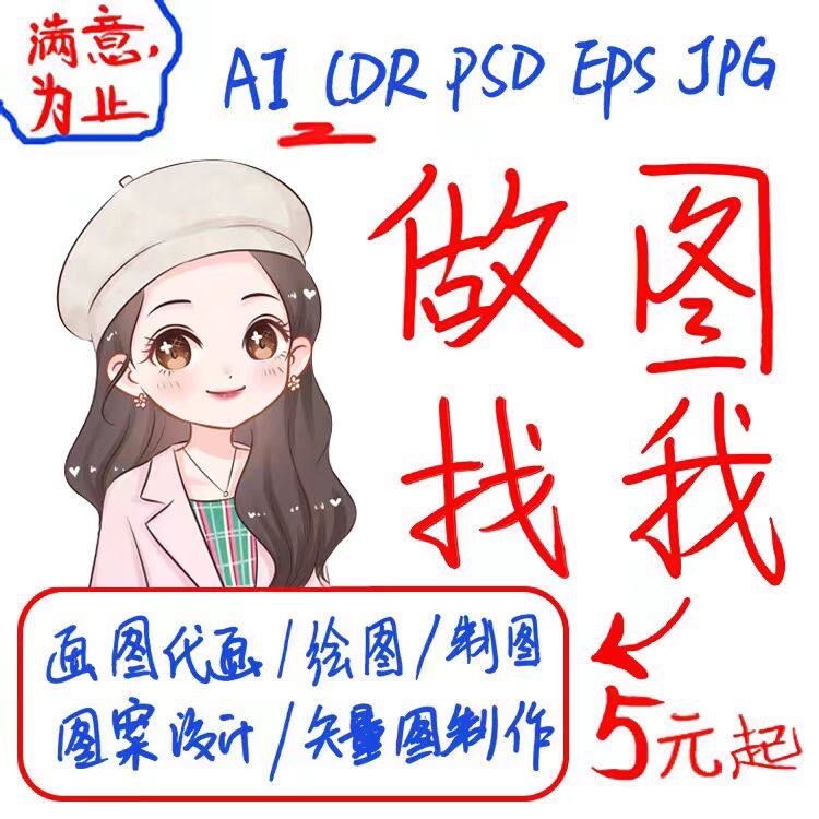 矢量图制作cdr设计做图ai高清图案代做抠图logo代画图片转源文件