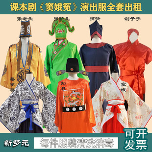 出租 窦娥冤课本剧演出服服装衙役捕快县太爷古装租赁六月天飞雪