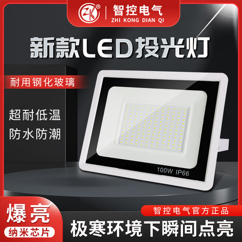 led户外投光灯防水大功率冷库专用防爆低温仓库车间室外工地球场 - 封面