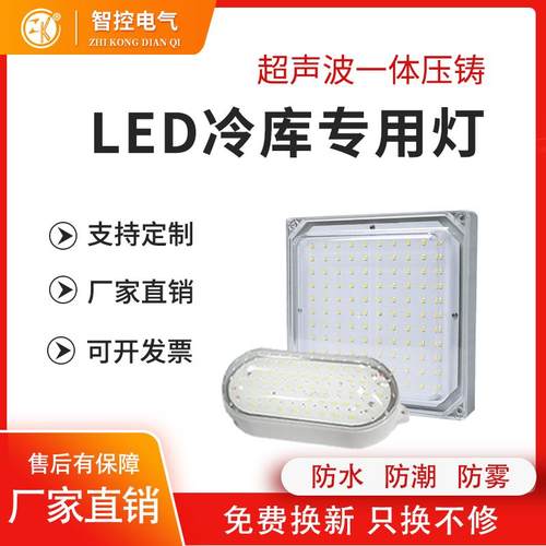 智控冷冻库房led三防灯3c10瓦20w
