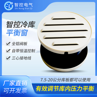 智控冷库专用圆形平衡窗恒温温控式 18w速冻冷冻库阻燃低温 220V