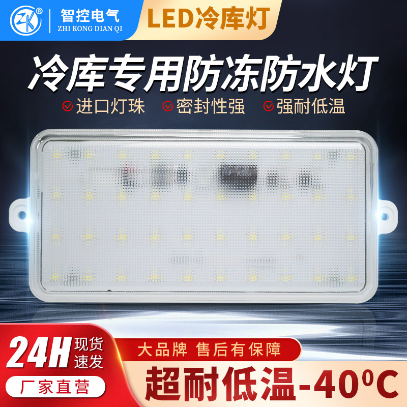 智控LED冷库专用灯8W/10W/12W防水防爆耐低温浴室厨房厨具卫生间 家装灯饰光源 其它灯具灯饰 原图主图