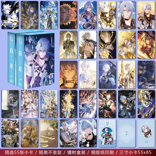 白厄55张不重复高清镭射小卡