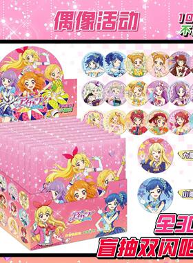 偶像活动周边盲抽痛包75mm【盲盒吧唧】双闪PET徽章马口铁谷子