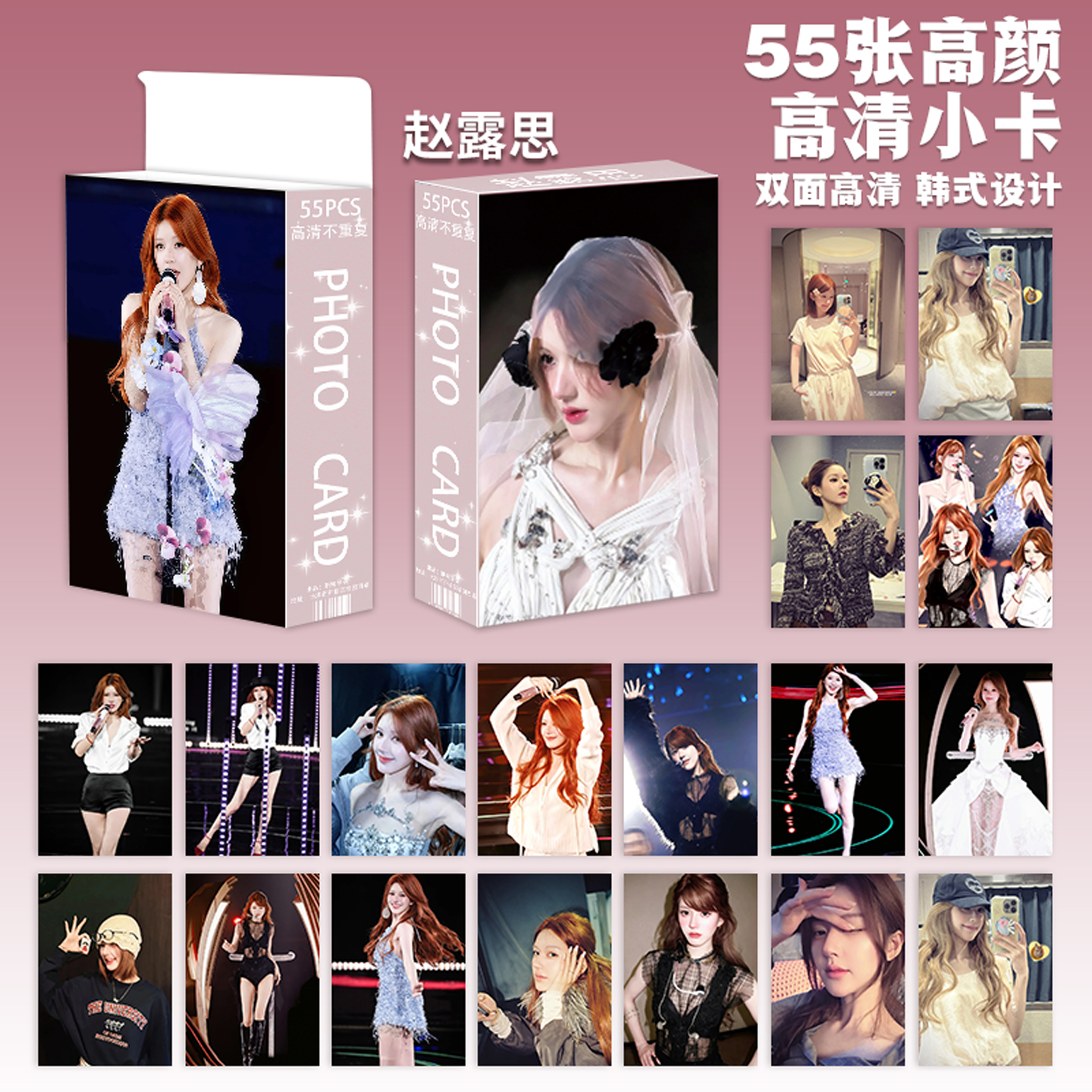 赵露思韩式写真卡片55张高清小卡