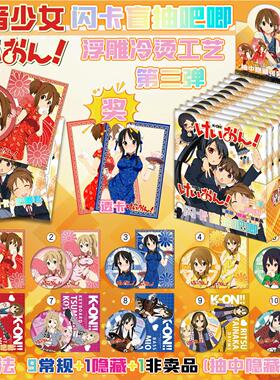 轻音少女周边第三弹75MM双闪吧唧【盲抽】浮雕工艺保护套徽章小卡