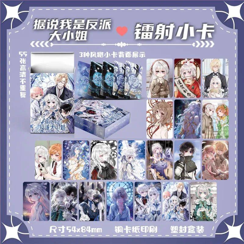 据说我是反派大小姐55张高清覆膜烫金双闪游戏贺卡片3寸圆角小卡