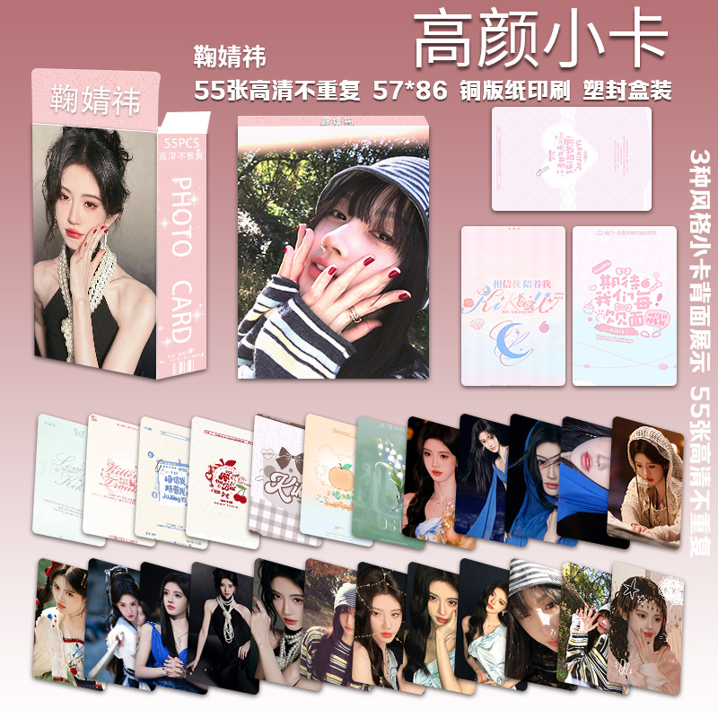 鞠婧祎人物小卡片55张铜版印刷写真集照片塑封盒装日常赠送明信片