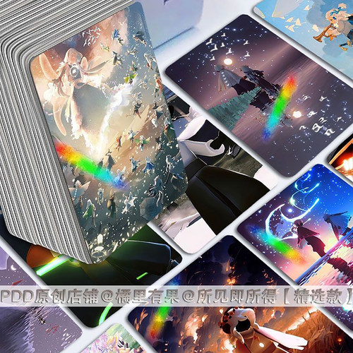 光遇镭射闪卡55张自印不重复小卡