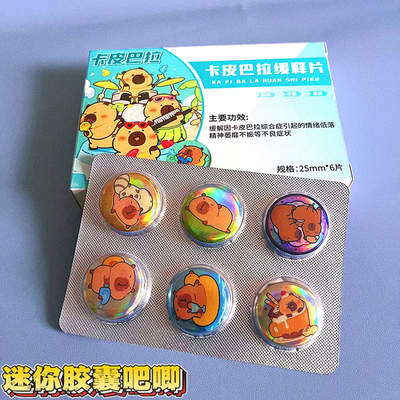 卡皮巴拉吧唧盲盒迷你胶囊豆