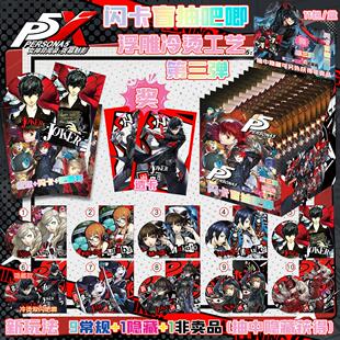 女神异闻录5P5S皇家版 学生生日礼物 闪卡吧唧第三弹浮雕工艺隐藏款