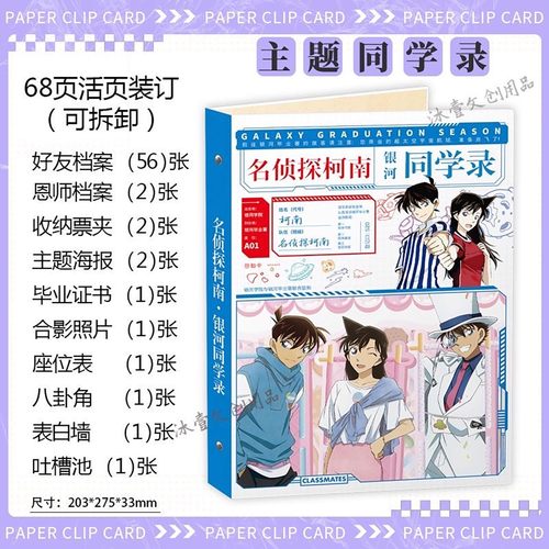 名侦探柯南动漫同学录68页留言薄