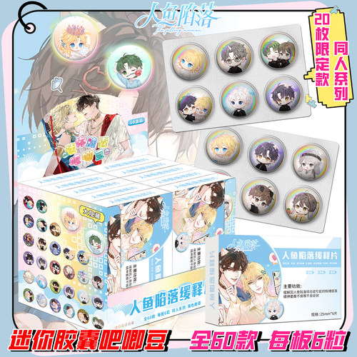 人鱼陷落迷你胶囊吧唧豆迷你徽章