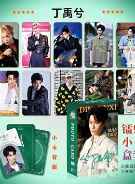 丁禹兮个人周边镭射小卡55张盒装3寸lomo卡高清自印拍立得新款