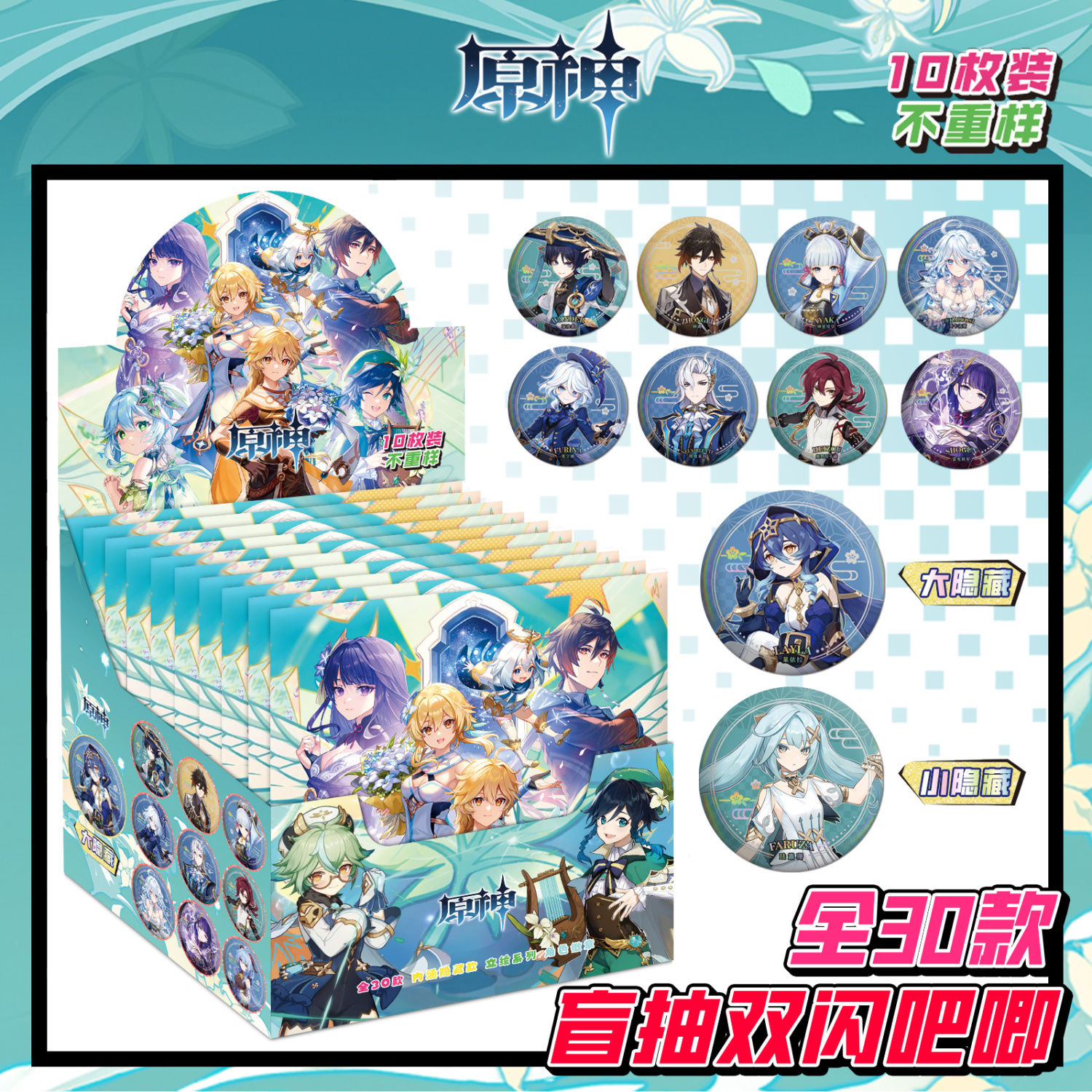 原神游戏周边10个不重复版