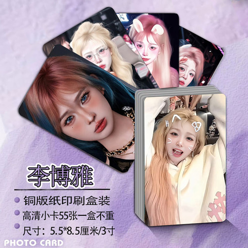 李博雅小卡55张三寸圆角拍立得