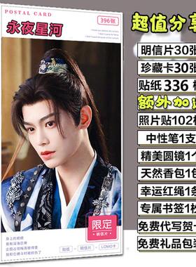 永夜星河高清明信片写真丁禹兮虞书欣周边写真集贺卡书签小卡贴纸