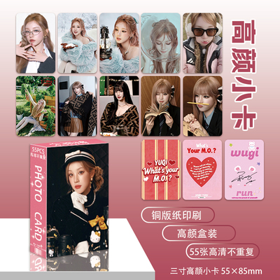 宋雨琦高颜值小卡55张不重复