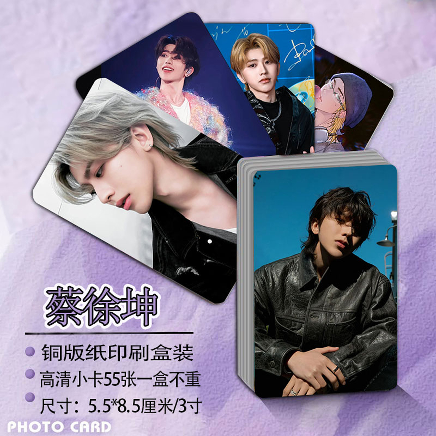 55张蔡徐坤小卡55张3寸明星写真