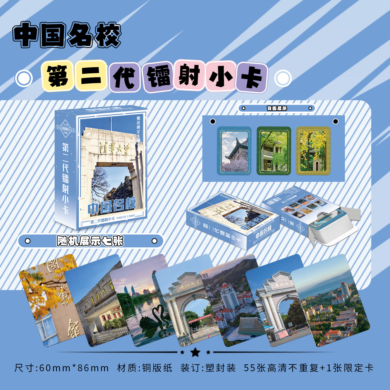 中国名校高清盒装精美图案镭射LOMO卡周边创意拍立得明信片珍藏卡