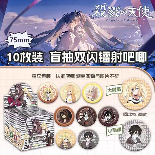 杀戮的天使谷子周边痛包盲盒徽章