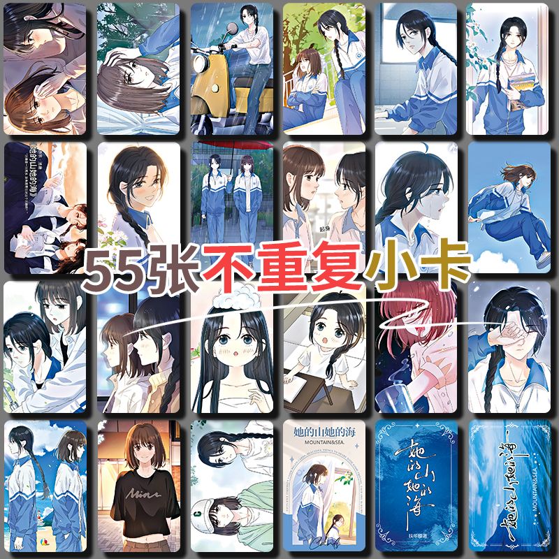 她的山她的海镭射小卡55张动漫周边三寸圆角双面覆膜闪卡LOMO卡片