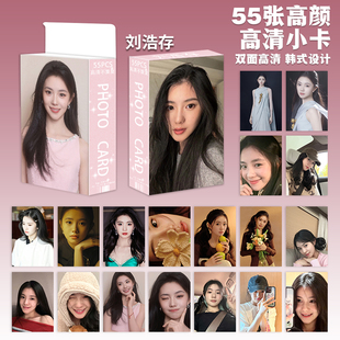 新款刘浩存小卡55张高清自印韩版设计双面卡片高颜值盒装收藏卡片