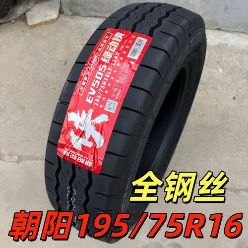 朝阳全钢丝轮胎195/75R16 LT 12层级195 75 16货车轻卡箱货电车