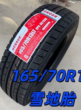 雪地胎轮胎165/70R13 LT 8层级防滑载重面包车165 70 13货车 轻卡