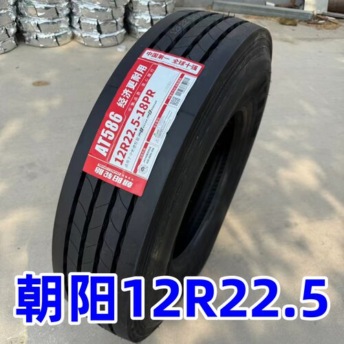 朝阳12R22.5 AT586 真空轮胎 驱动轮 重载 半挂 货车 卡车 全钢