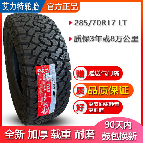 艾力特285/70R17LT10PR轮胎