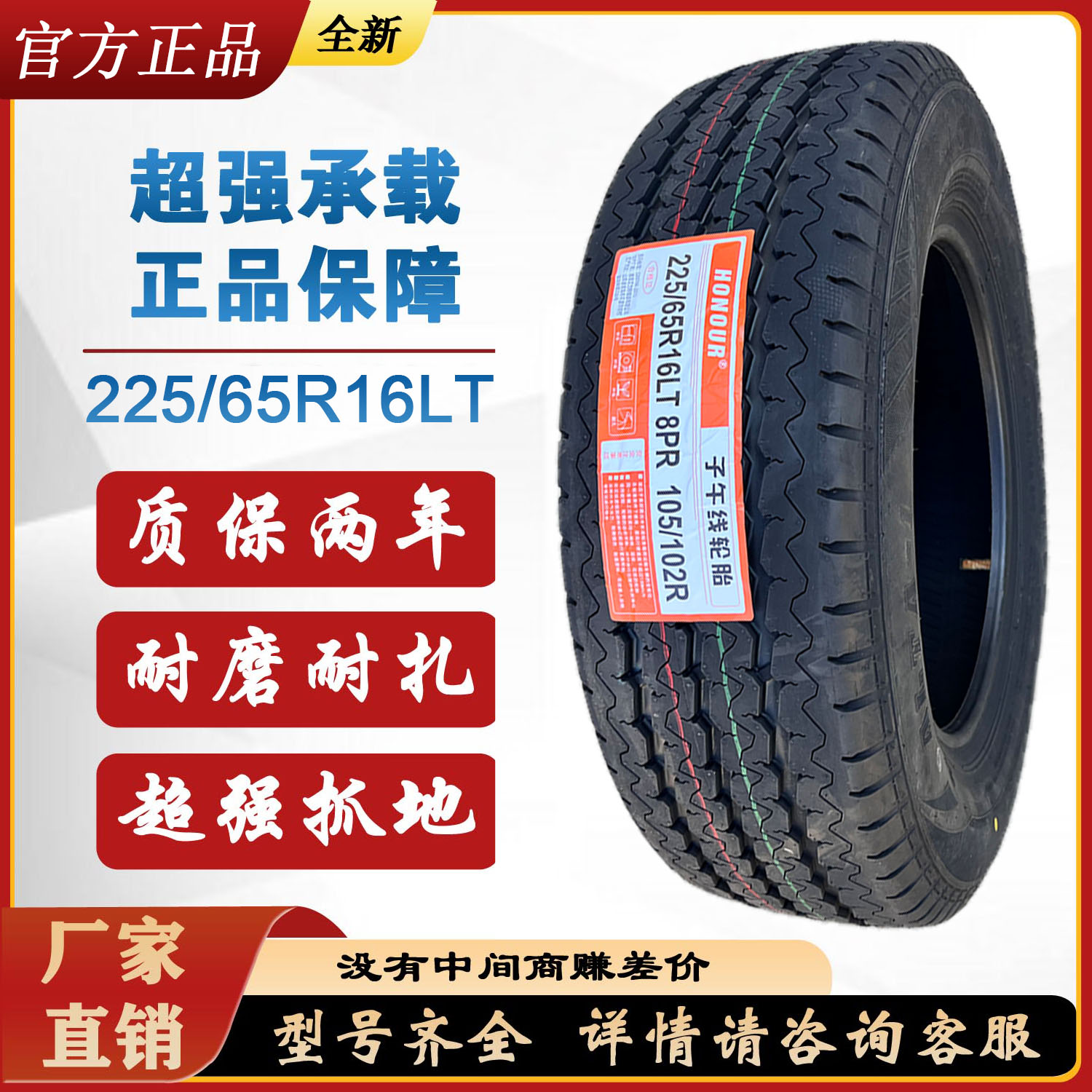 215 225/65r16lt/c轮胎载重适配福特全顺江铃特顺2156516 2256516